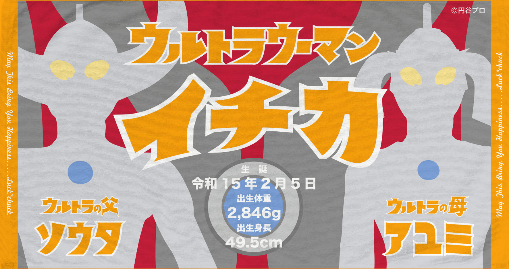 今治タオル 出産祝い 名入れ 今治製 バスタオル | ウルトラマン