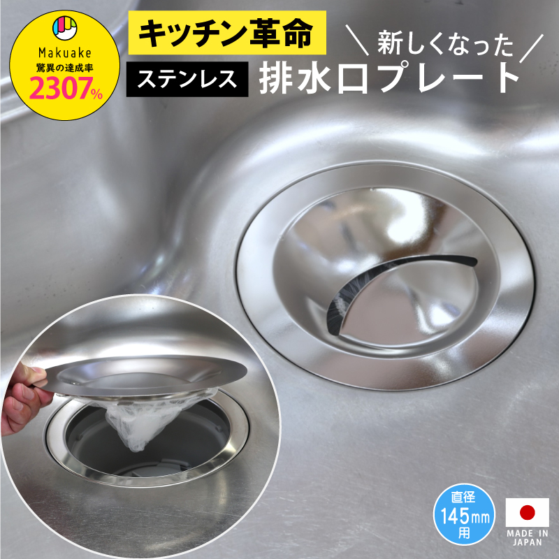 排水口カバー キッチン排水口プレート 生ごみネット取り付け
