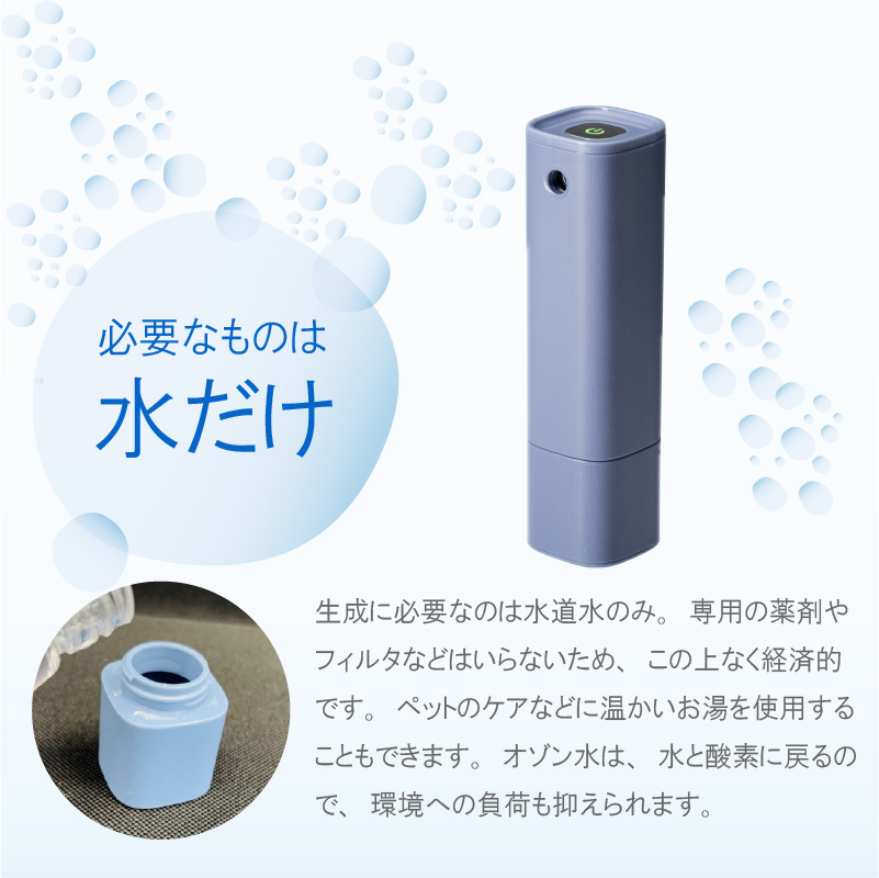 ミニスプレー ゼロスリーピュア オゾン水生成スプレー タイプC充電式