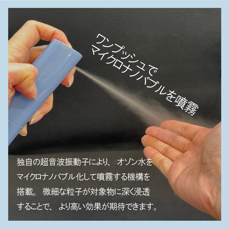 ミニスプレー ゼロスリーピュア オゾン水生成スプレー タイプC充電式