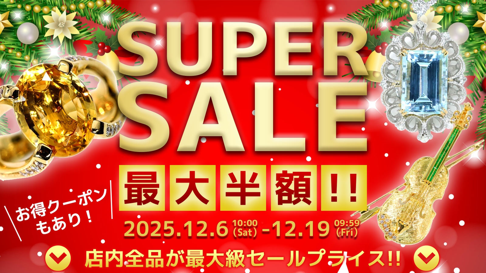 2025年12月ラックジュエルLuckJewelヤフー店 今年初のスーパー 2025年12月ラックジュエルLuckJewelヤフー店 今年初のスーパー