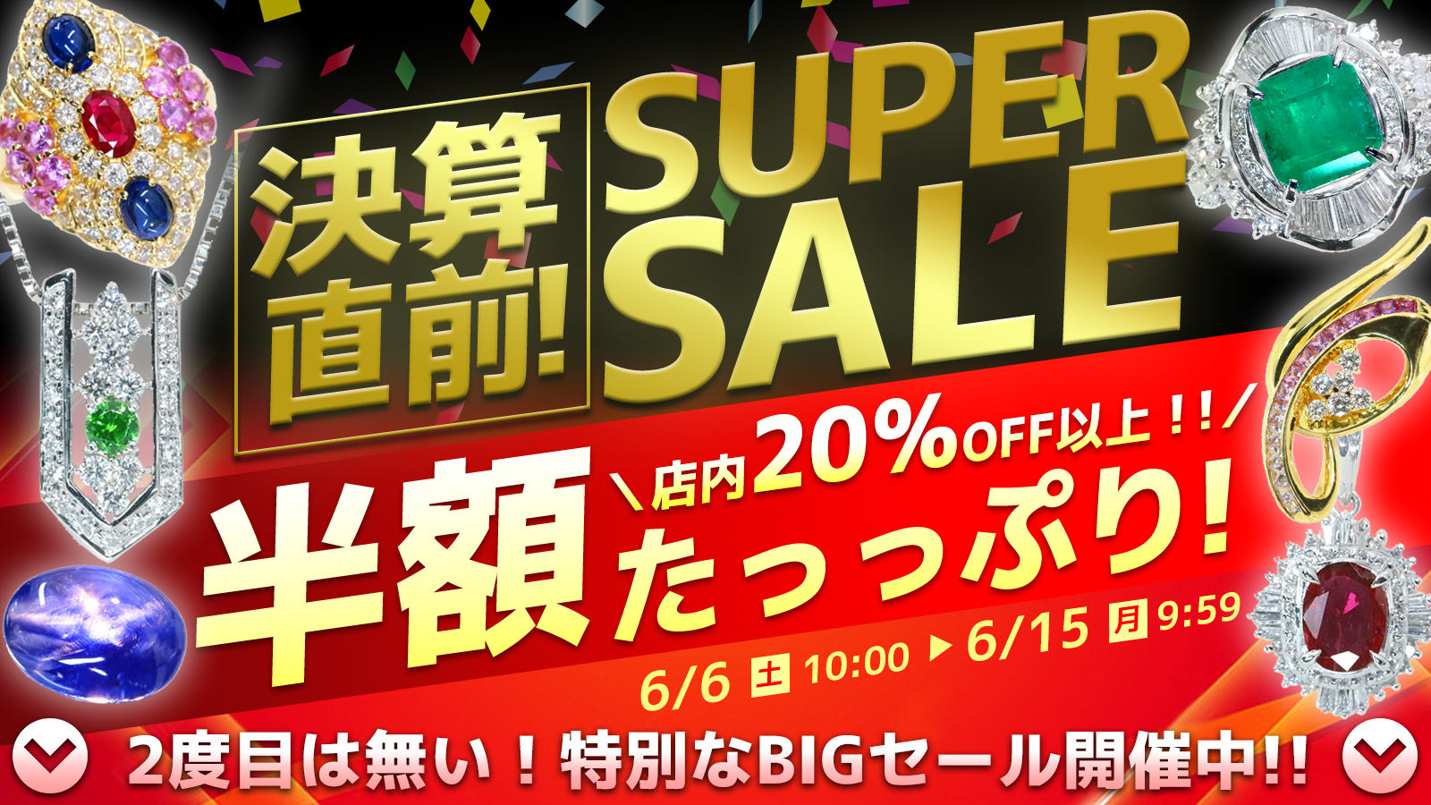 2026年6月ラックジュエルLuckJewelヤフー店,最大半額50％OFF,決算 