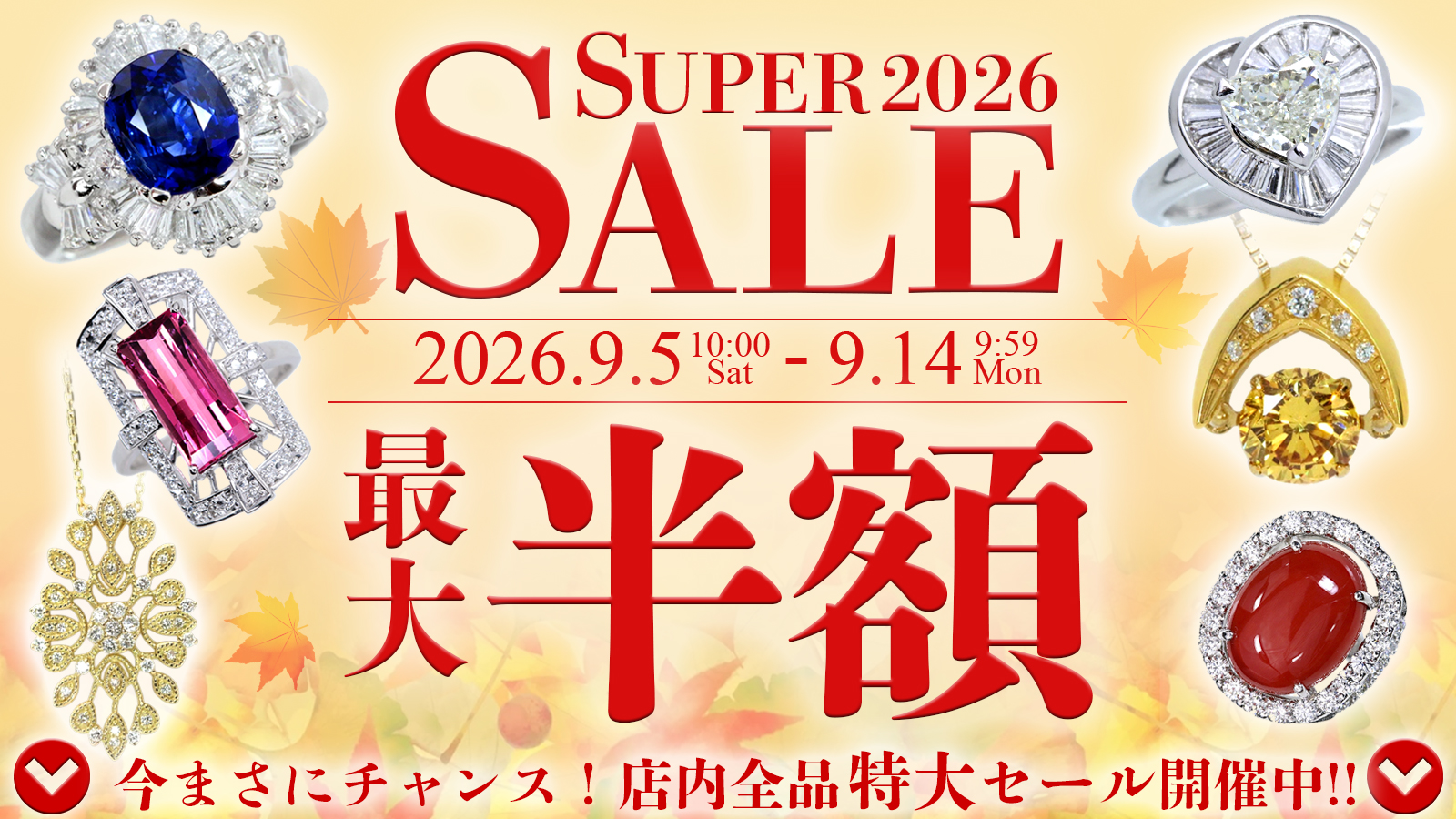 2026年9月ラックジュエルLuckJewelヤフー店,最大半額50％OFF,決算 