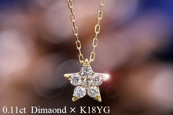 ダイヤ 0.11ct K18 PG WG 18金 ネックレス 星モチーフ・強く輝く 