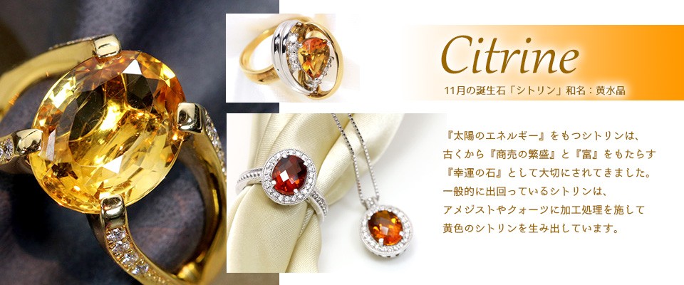 Luckjewelラックジュエル ヤフー店 シトリン 11月誕生石 カラーストーン Yahoo ショッピング