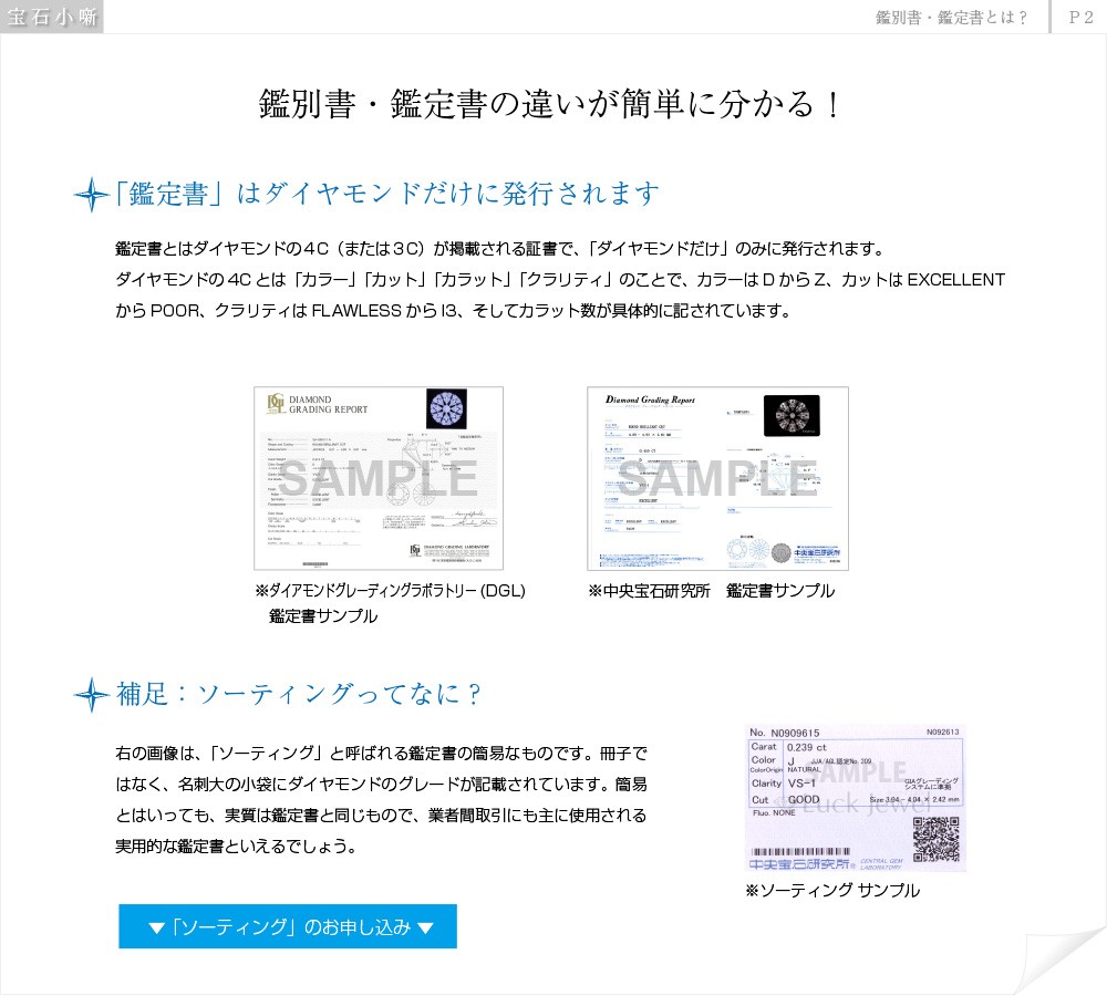 Luckjewelラックジュエル ヤフー店 鑑別書 鑑定書とは 宝石小噺 Yahoo ショッピング