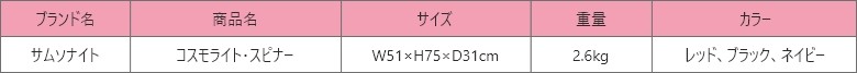 ラッキーレンタルショップレンタルスーツのサムソナイトコスモライトのLサイズのスペック