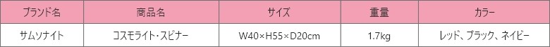 ラッキーレンタルショップレンタルスーツのサムソナイトコスモライトのSサイズのスペック