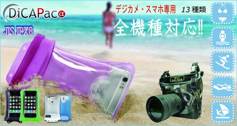 全防水ケース