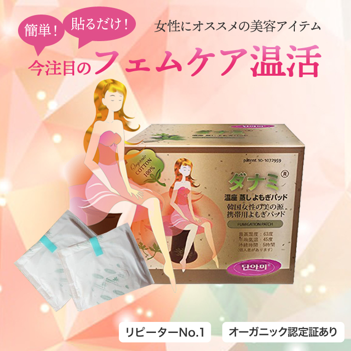 ■よもぎ蒸しパッド（20枚）オーガニックバッド　よもぎ蒸し　ヨモギ蒸し　よもぎパット　カイロ　ダイエット　温活　ダナミ　冷え対策