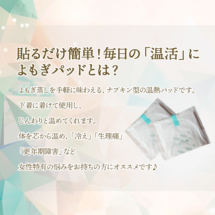 ■よもぎ蒸しパッド（箱無し７枚）オーガニックバッド　よもぎ蒸し　よもぎパッド　カイロ　ダイエット　温活　ダナミ　冷え対策｜lucky-shop｜04