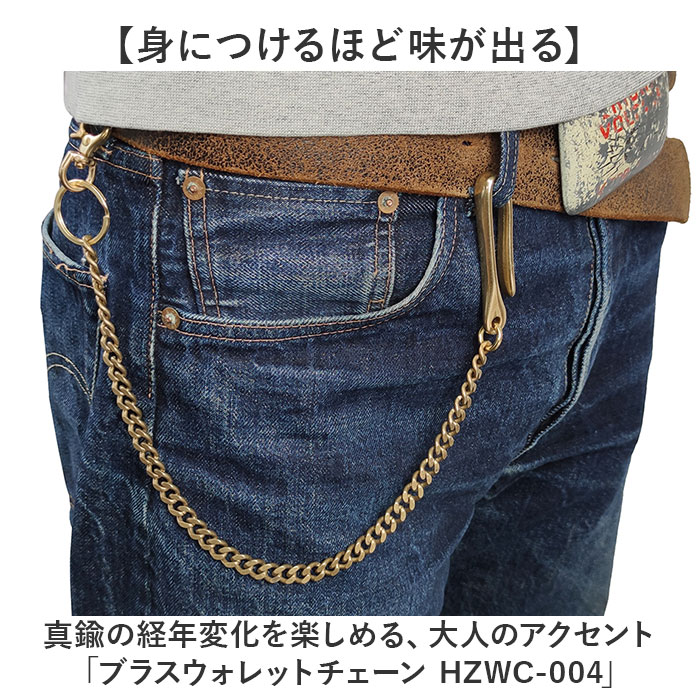 ☆ GOLD ☆ ブラスウォレットチェーン HZWC-004 ウォレットチェーン
