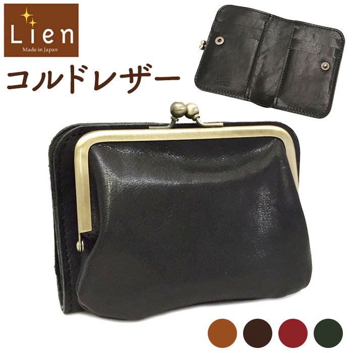 ☆ BLACK ☆ Lien リアン コルドがま口2つ折れウォレット リアン Lien 財布 二つ折り LIL1201 コルド がま口2つ折りウォレット