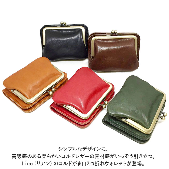 ☆ BLACK ☆ Lien リアン コルドがま口2つ折れウォレット リアン Lien 財布 二つ折り LIL1201 コルド がま口2つ折りウォレット