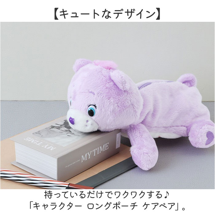 ☆ ケアベア/スウィートドリームベア キャラクター ロングポーチ