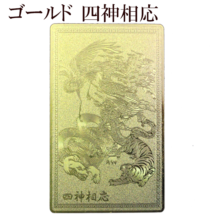 金運アップ 最強 40種類 金運開運プラチナゴールドカード 護符 お守り 金龍・白蛇・財神様・招き猫・干支