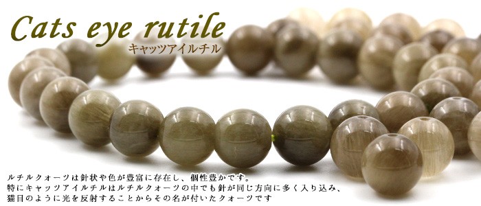 天然石 パワーストーン Lucky365 - キャッツアイルチル(ルチル ...