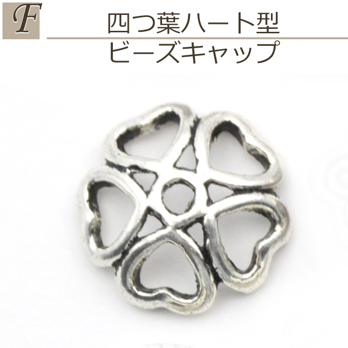 Lucky365 1個売り アクセサリーパーツ ハンドメイド 銀古美 選べる20