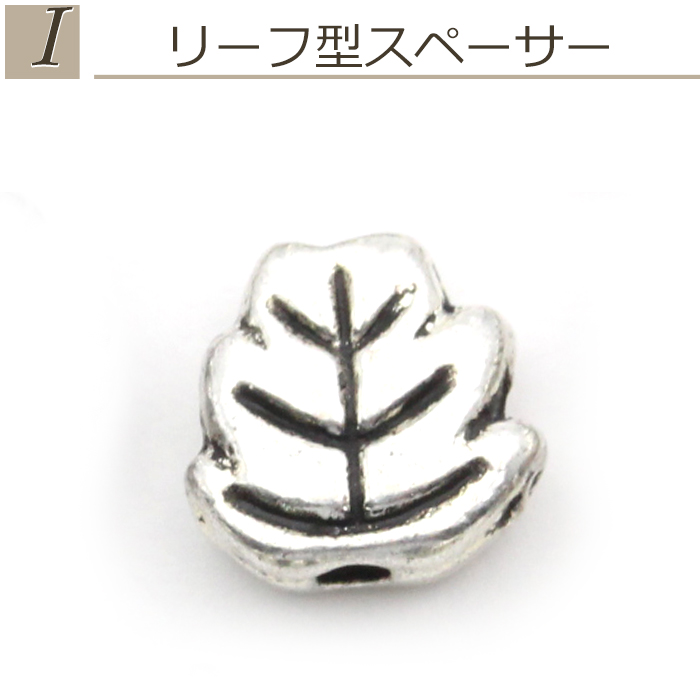 Lucky365 1個売り アクセサリーパーツ ハンドメイド 銀古美 選べる20