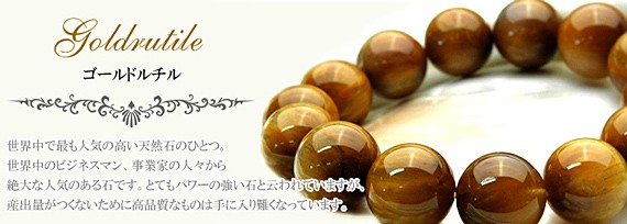 天然石パワーストーン Lucky365 ヤフー店 - ゴールドルチル｜Yahoo