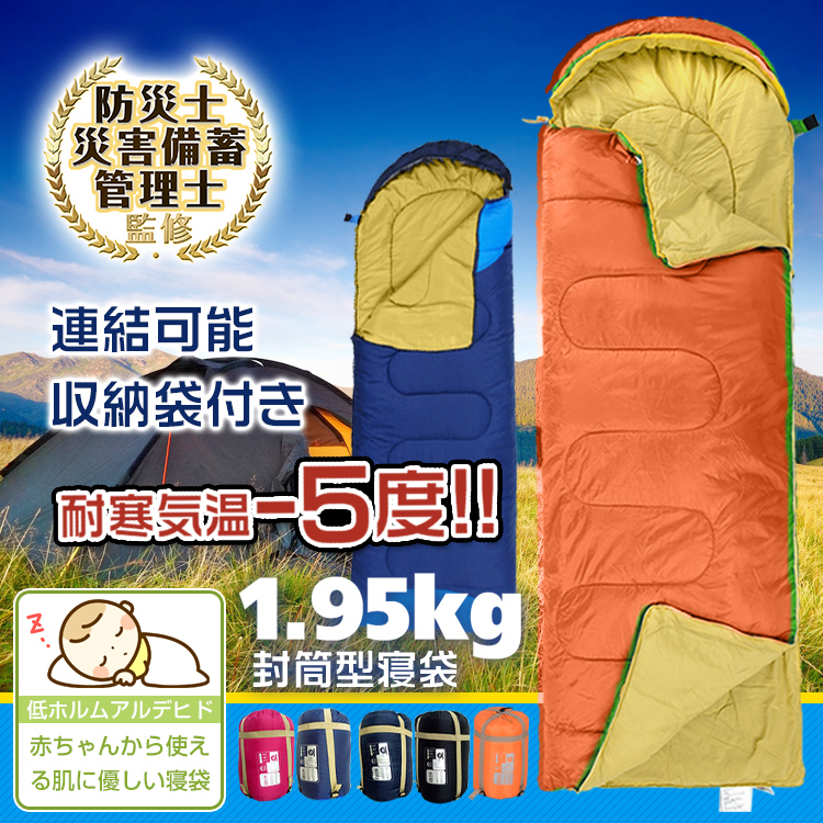 寝袋 シュラフ 今だけ2個以上SALE! 封筒型寝袋 封筒型 1.95kg