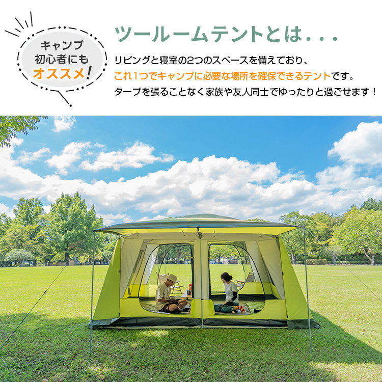 テント 2ルームテント 大型 ツールームテント メッシュシート 2部屋 