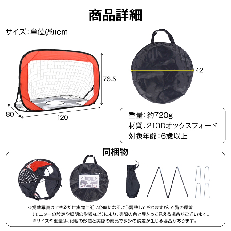 サッカーゴール ゴールネット ワンタッチサッカーゴール ポータブル