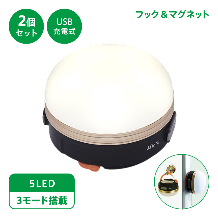 LEDランタン 2台セット 充電式 明るい ライト 防災 懐中電灯 USB 防水