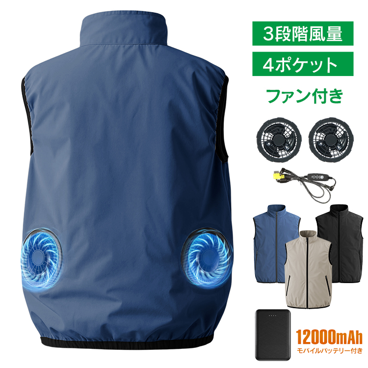 空調ベスト 作業服 モバイルバッテリー付き 熱中症対策 夏用