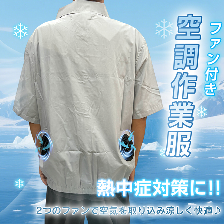 空調作業服 熱中症対策 夏用 ファン付きベスト 半袖 半そで 空調ウェア