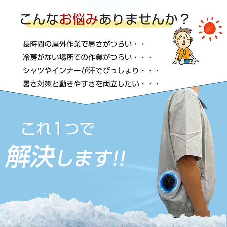 空調作業服 熱中症対策 夏用 ファン付きベスト 半袖 半そで 空調ウェア