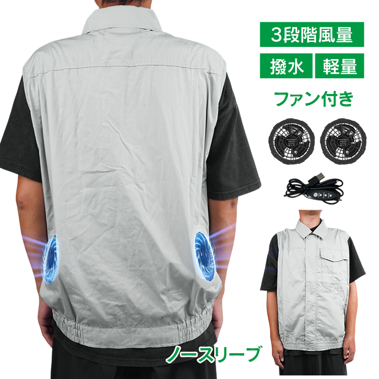 空調作業服 熱中症対策 夏用 ファン付き ノースリーブ 空調ウェア 作業