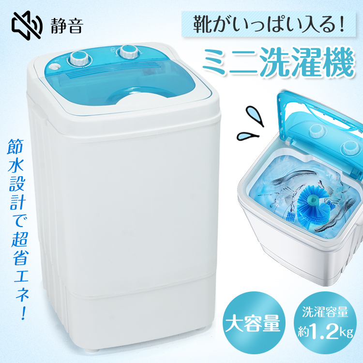 ミニ洗濯機 靴 靴洗濯 靴洗い 小型洗濯機 洗濯機 ミニランドリー