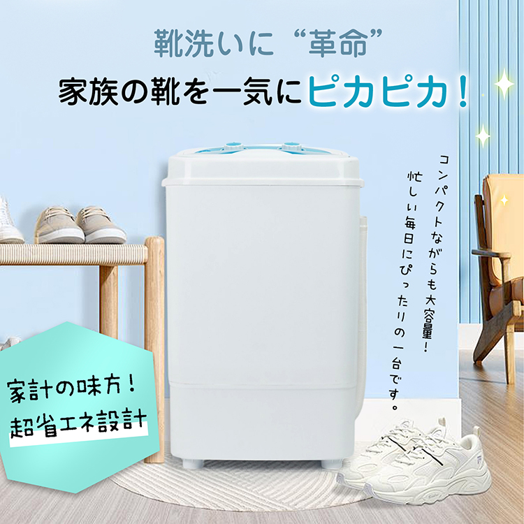 ミニ洗濯機 洗濯機 小型洗濯機 小型 縦型 一人暮らし 簡易洗濯機 靴