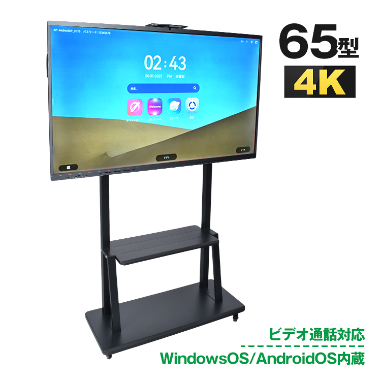 65インチ ディスプレイ 本体 電子黒板 テレビ モニター 電子黒板 65インチ 4K タッチパネル インタラクティブホワイトボード