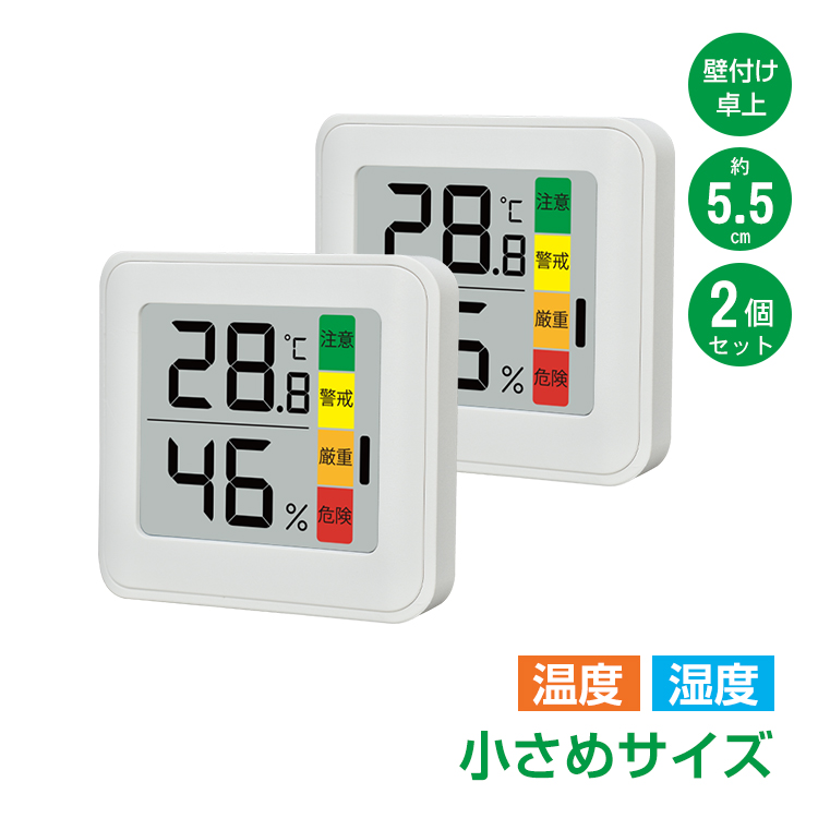 温湿度計 2個 デジタル コンパクト 小型 省スペース シンプル 壁付け