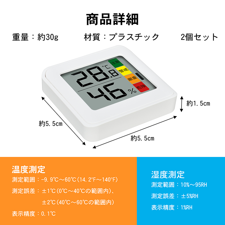 温湿度計 2個 デジタル コンパクト 小型 省スペース シンプル 壁付け