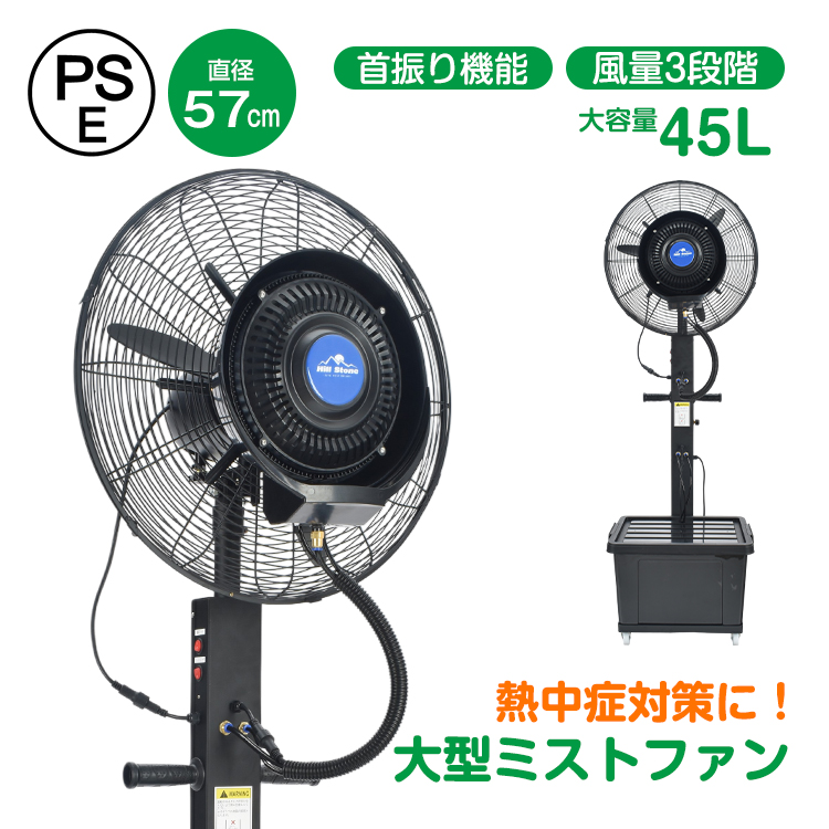 ミスト扇風機 大型 業務用 工場扇 微細ミスト パワフル送風 冷風扇