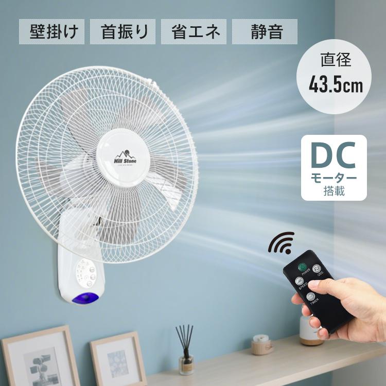 壁掛け扇風機 扇風機 壁掛け 熱中症対策 パワフル送風 dc扇風機 dc dc