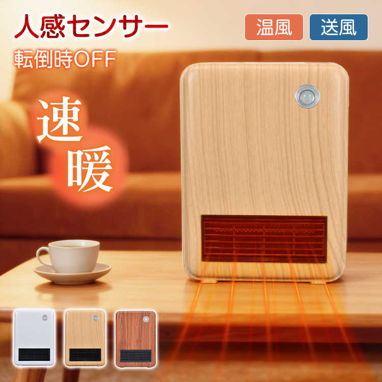 セラミックヒーター 人感センサー ヒーター 足元 ファンヒーター 暖房器具 セラミックヒーター 速暖 2026 人感センサー 小型 ヒーター 暖房器具