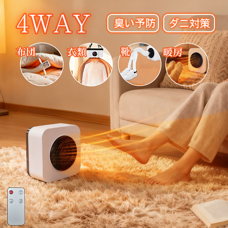 2019年最新型ヒーター&乾燥機 大人気商品 小型布団乾燥機 布団乾燥機 小型 乾燥機 衣類乾燥機 靴乾燥機 ファン