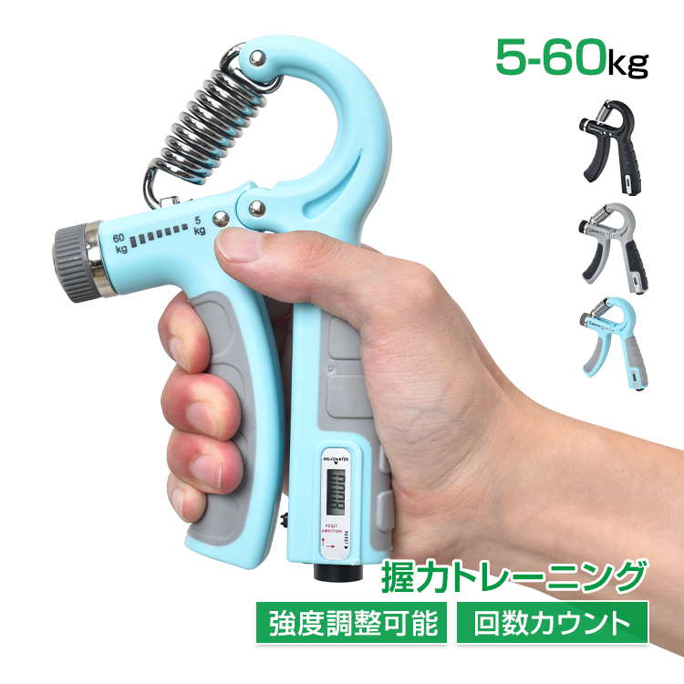 ハンドグリップ ハンドグリッパー 握力 トレーニング 負荷調整 強度
