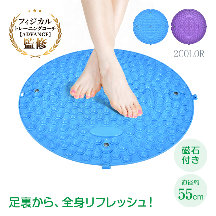 マッサージマット 足つぼマット 55cm 足ツボ 足ツボ押し マッサージ フットマッサージ