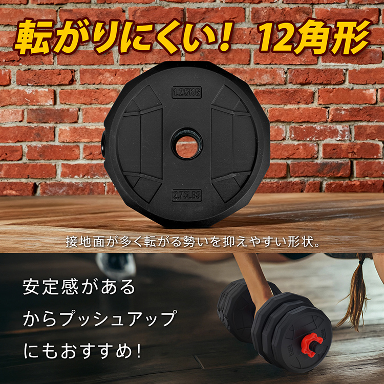 ダンベルセット 20kg 10kg 2個セット 12角 可変式 防滑 バーベル 3way