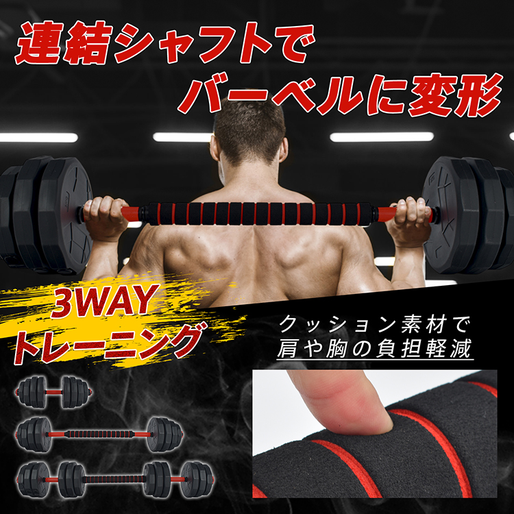 バーベルセット　調節重量付　ブラック×レッド Amazon | 可変式ダンベル 20kg 2個セット バーベルにもなる 2WAY