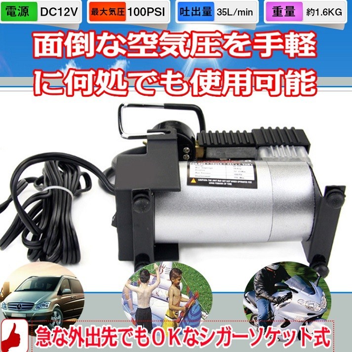 エアコンプレッサー エアーコンプレッサー DC12V タイヤ 空気入れ dc12v 空気圧 自動車用 エアー コンプレッサー 空気 充填 空気入  e008 :e008:lucky9 - 通販 - Yahoo!ショッピング