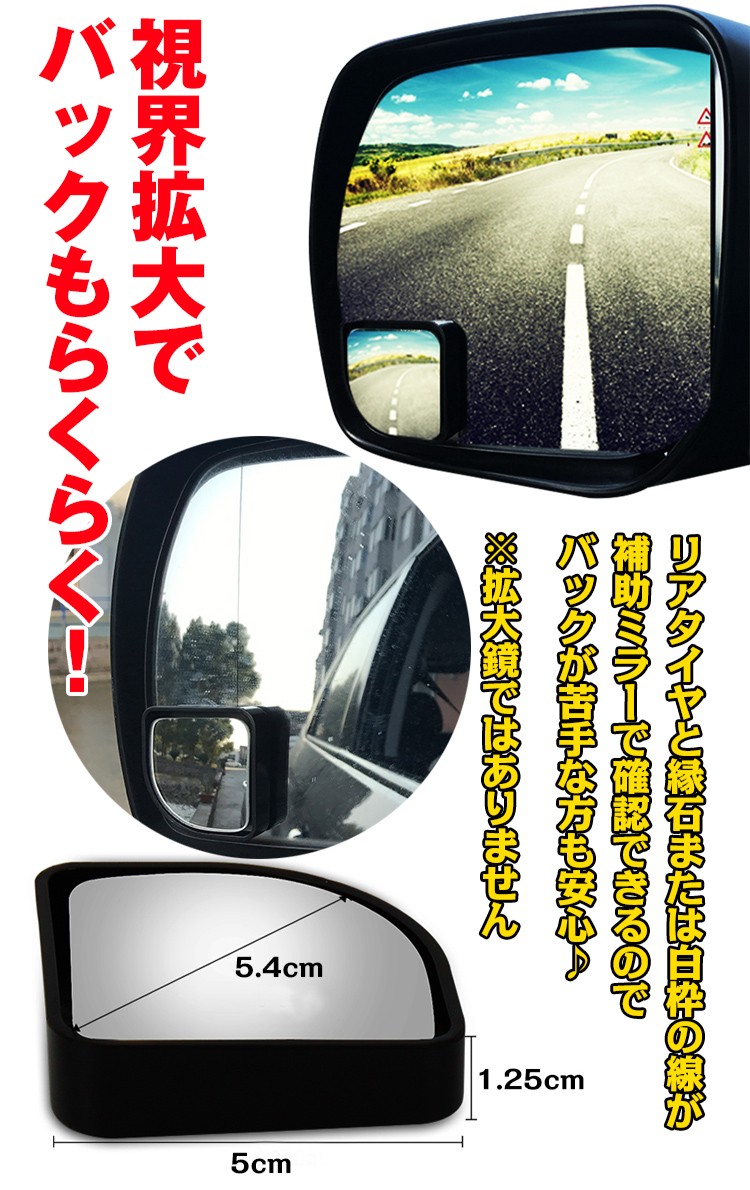 補助ミラー 車用 死角 ドアミラー用 バックミラー 事故防止 サポートミラー 自動車 2個セット 駐車 Ee168 Ee168 Lucky9 通販 Yahoo ショッピング