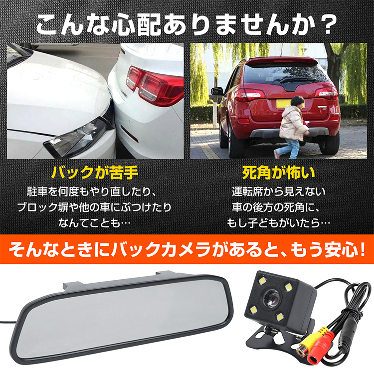 バックカメラ モニター モニターセット バックカメラセット 4.3インチ