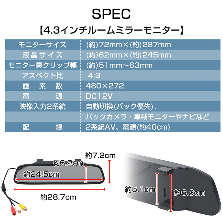 バックカメラ モニター モニターセット バックカメラセット 4.3インチ