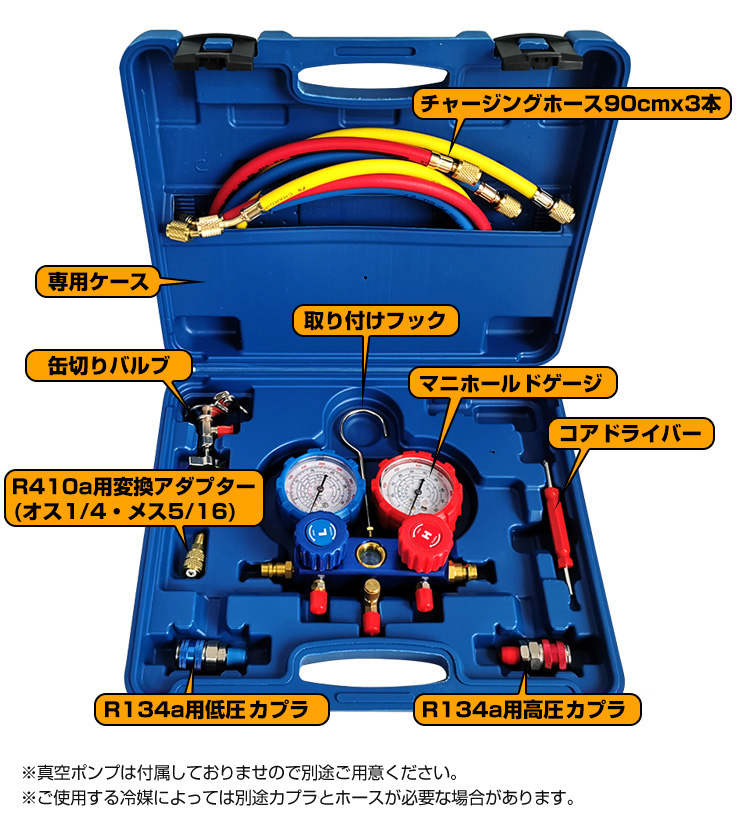 空調工具 エアコンガスチャージキット ガス補充 マニホールドゲージ